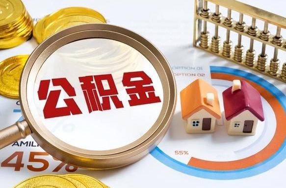 辽宁失业了可以提取全部公积金吗（失业了可以提取住房公积金吗）